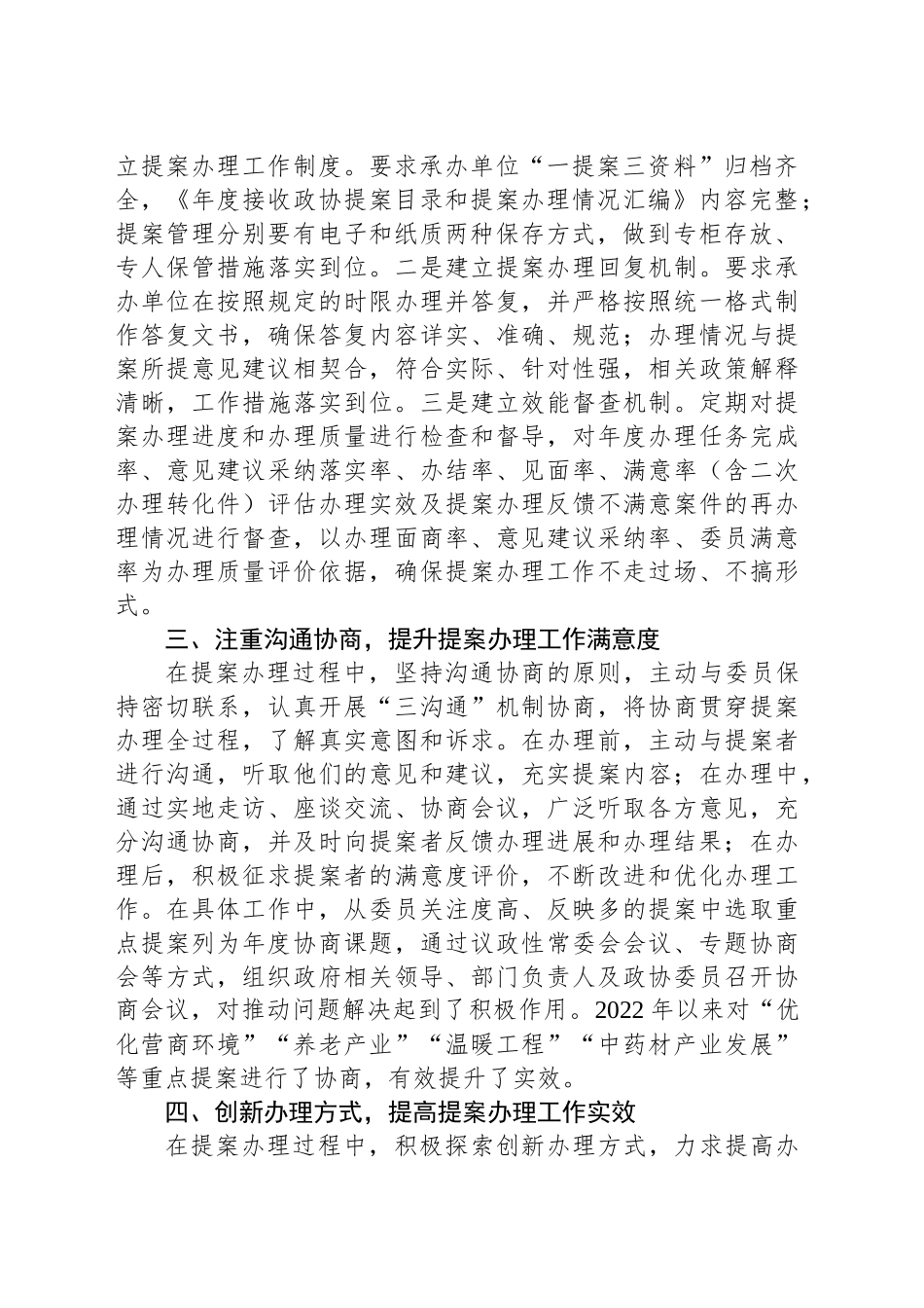 县政协主席在全市政协提案工作座谈会上的发言_第2页