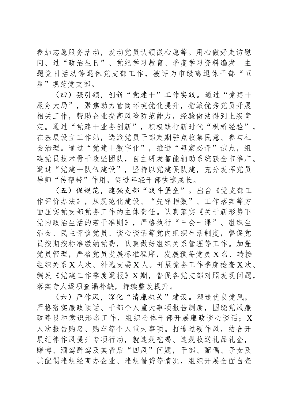 单位2024年党建工作总结_第2页