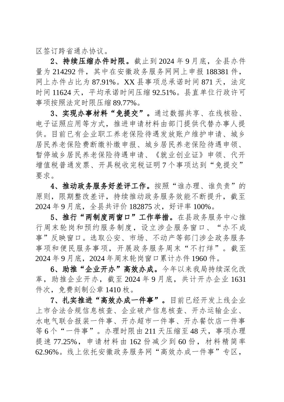 县数据资源管理局2024年工作总结和2025年工作计划_第2页