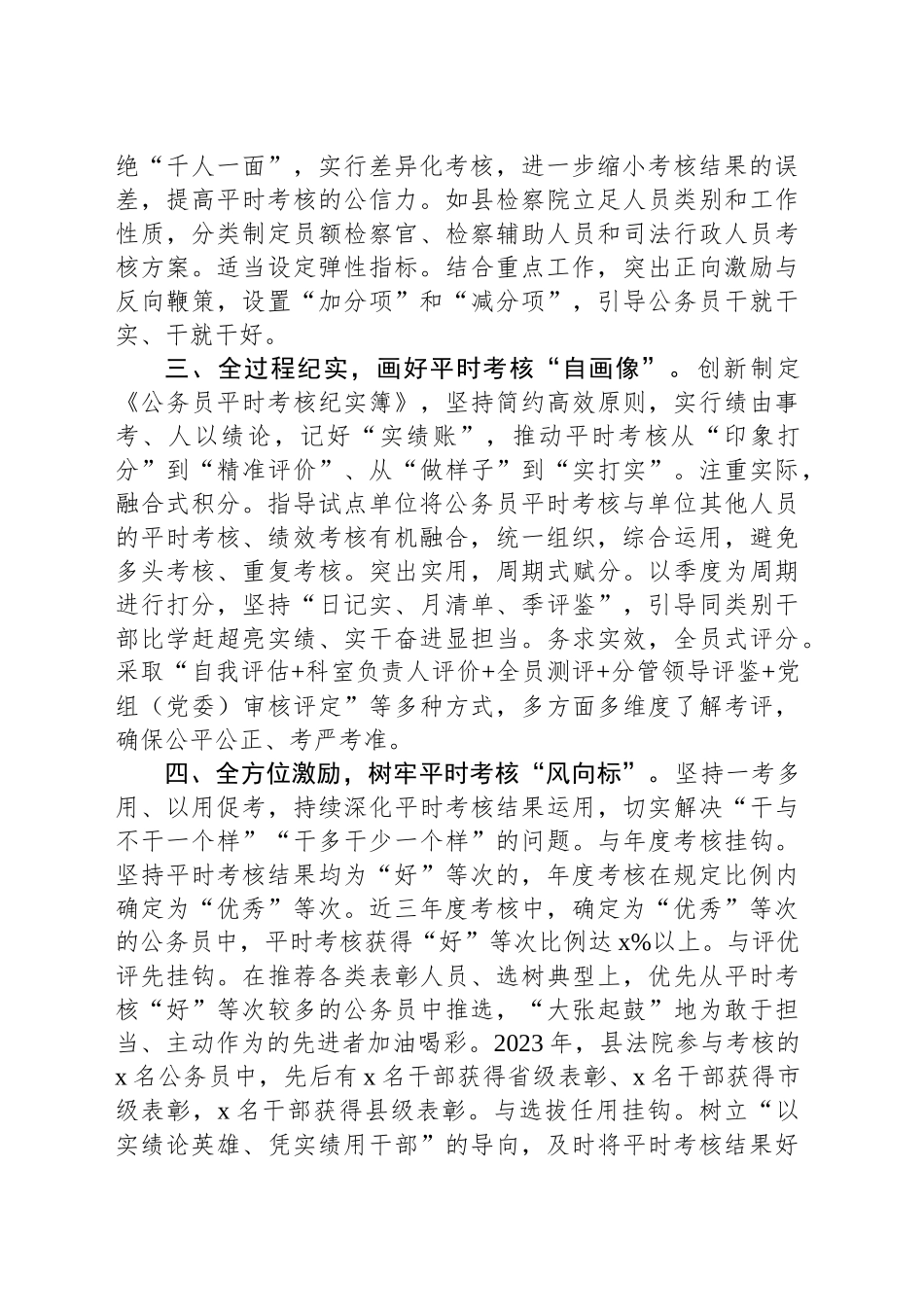 县公务员平时考核工作经验材料_第2页