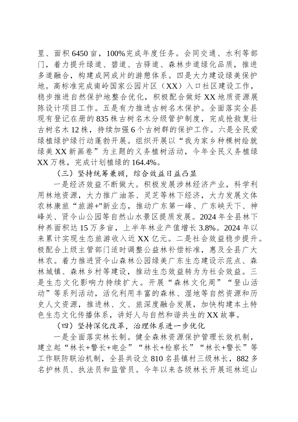 县林业局2024年工作总结及2025年工作计划_第2页