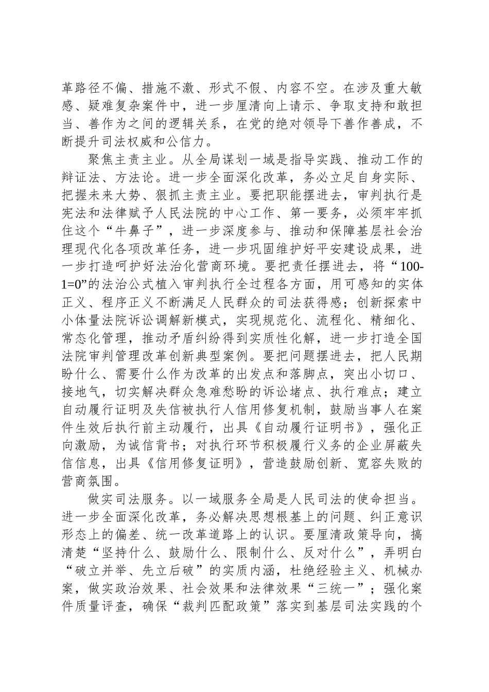 县级法官学习贯彻党的二十届三中全会精神研讨发言_第2页