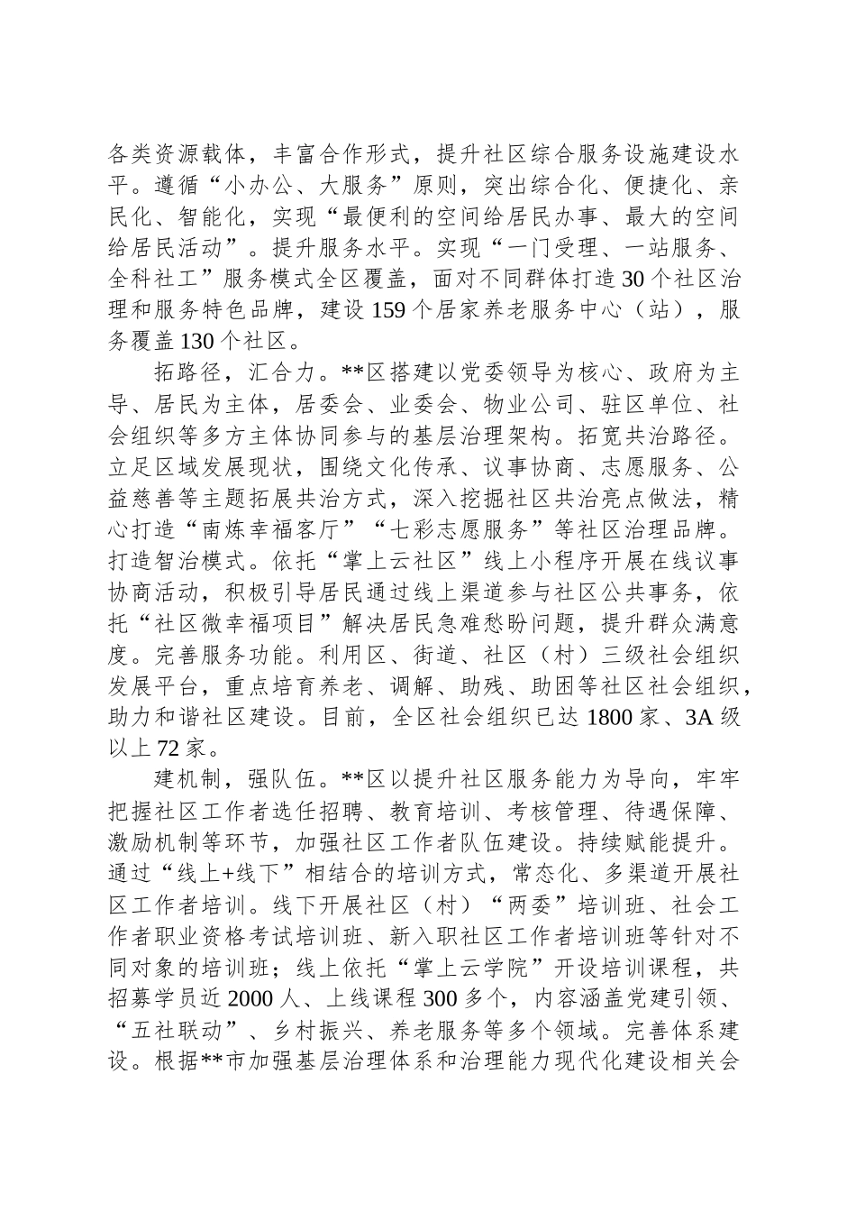 在2024年全市城市基层党建联席会议上的汇报发言_第2页
