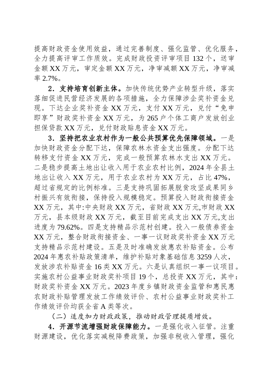 县财政局2024年工作总结和2025年工作安排（20241023）_第2页