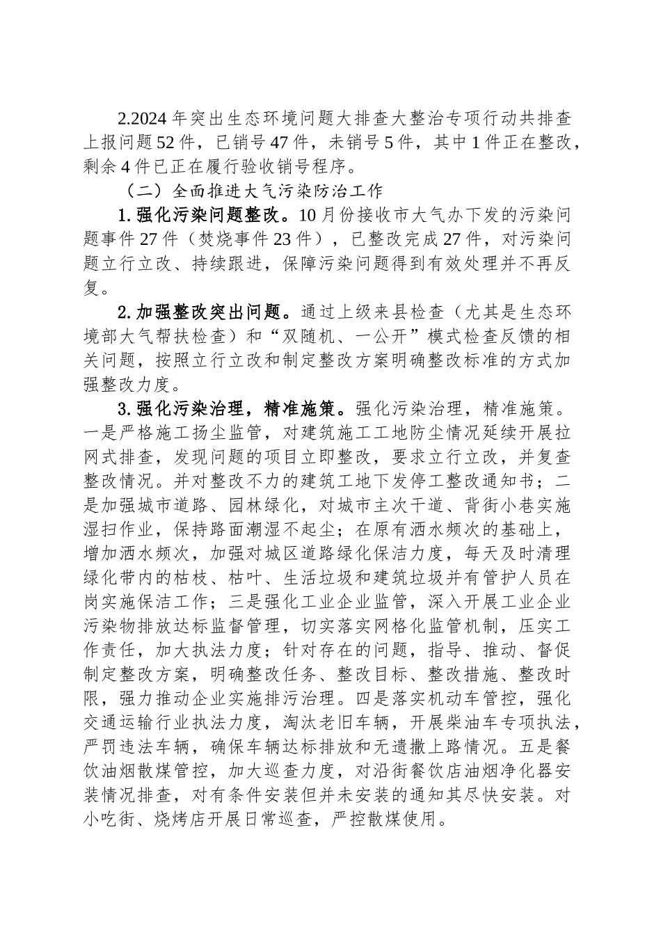 县生态环境分局2024年10月份工作总结及2024年11月份工作计划_第2页
