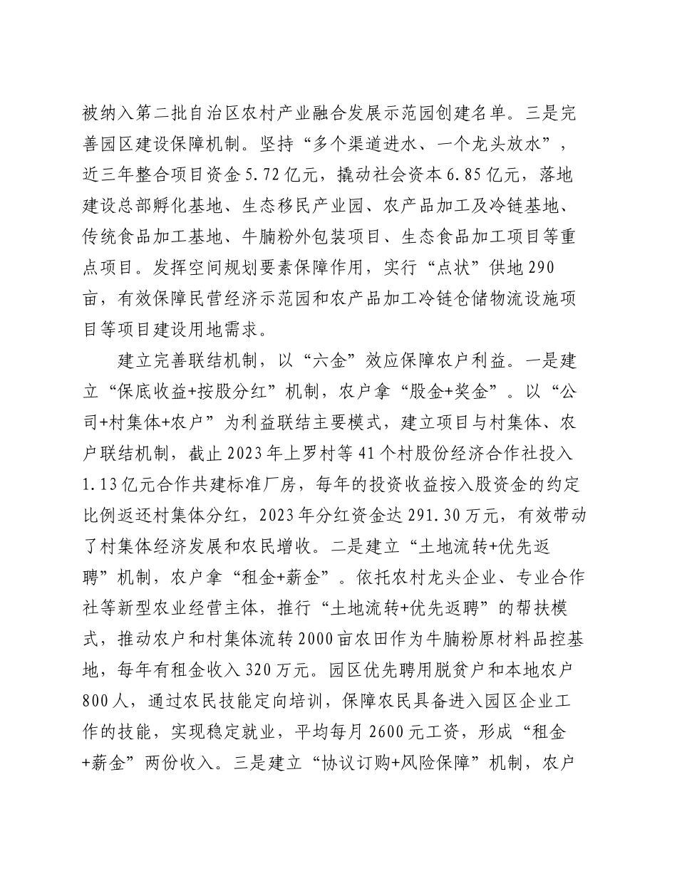 在2024年全市市级园区改革发展推进会上的汇报发言_第2页