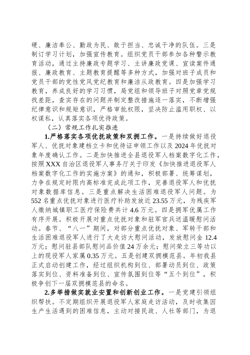县退役军人事务局2024年工作总结及2025年工作计划_第2页