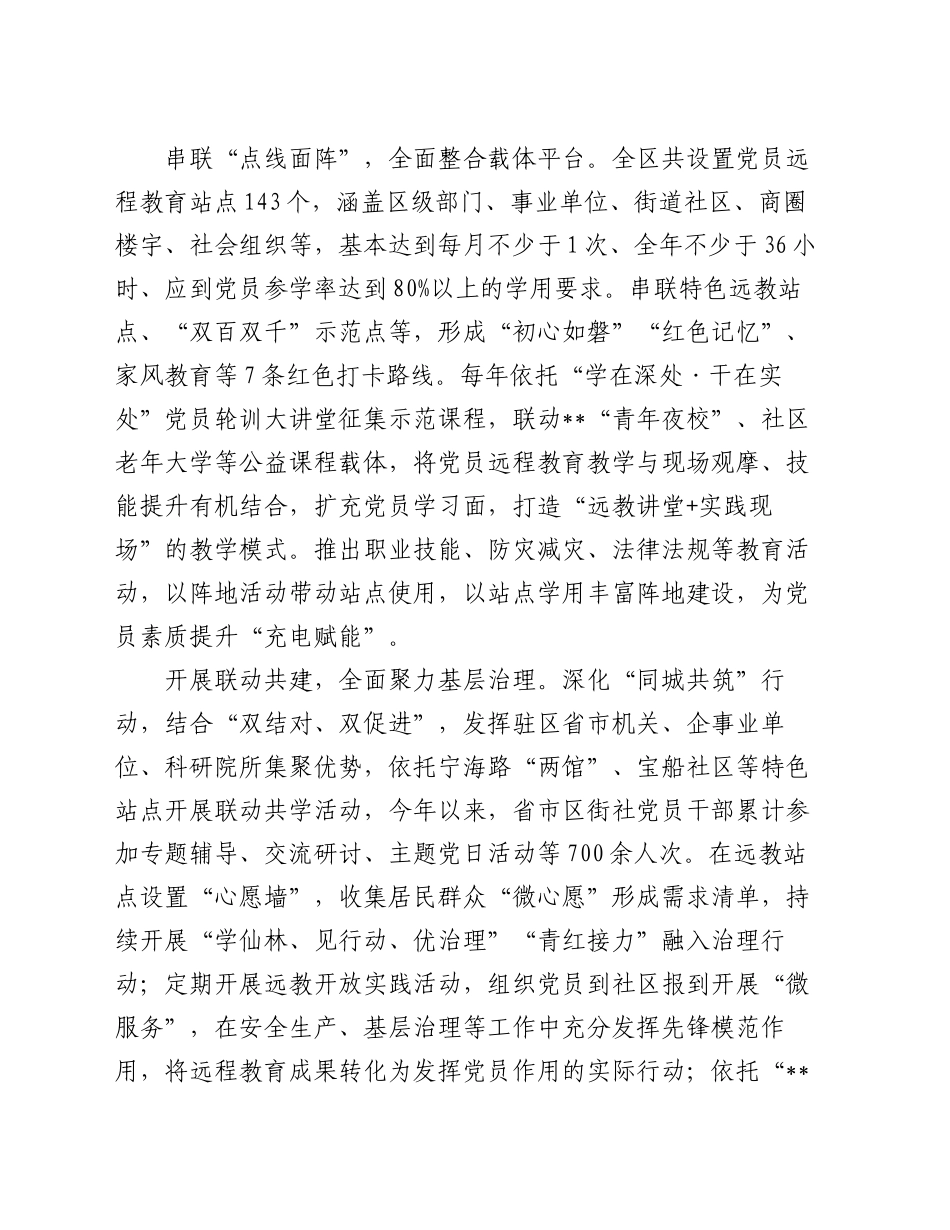 在2024年全市干部教育培训暨远程教育工作推进会上的汇报发言_第2页
