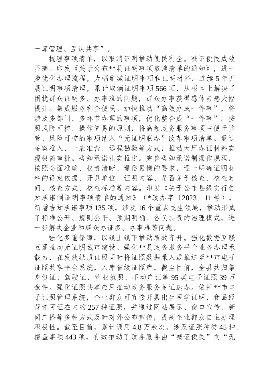 在2024年全市深化“无证明城市”建设工作推进会上的汇报发言_第2页