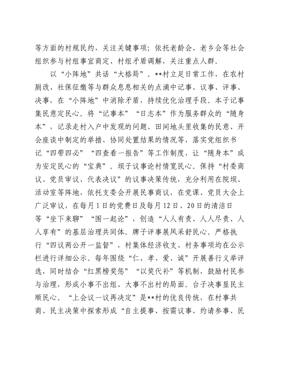在2024年全县基层党建高质量发展推进会上的典型发言_第2页