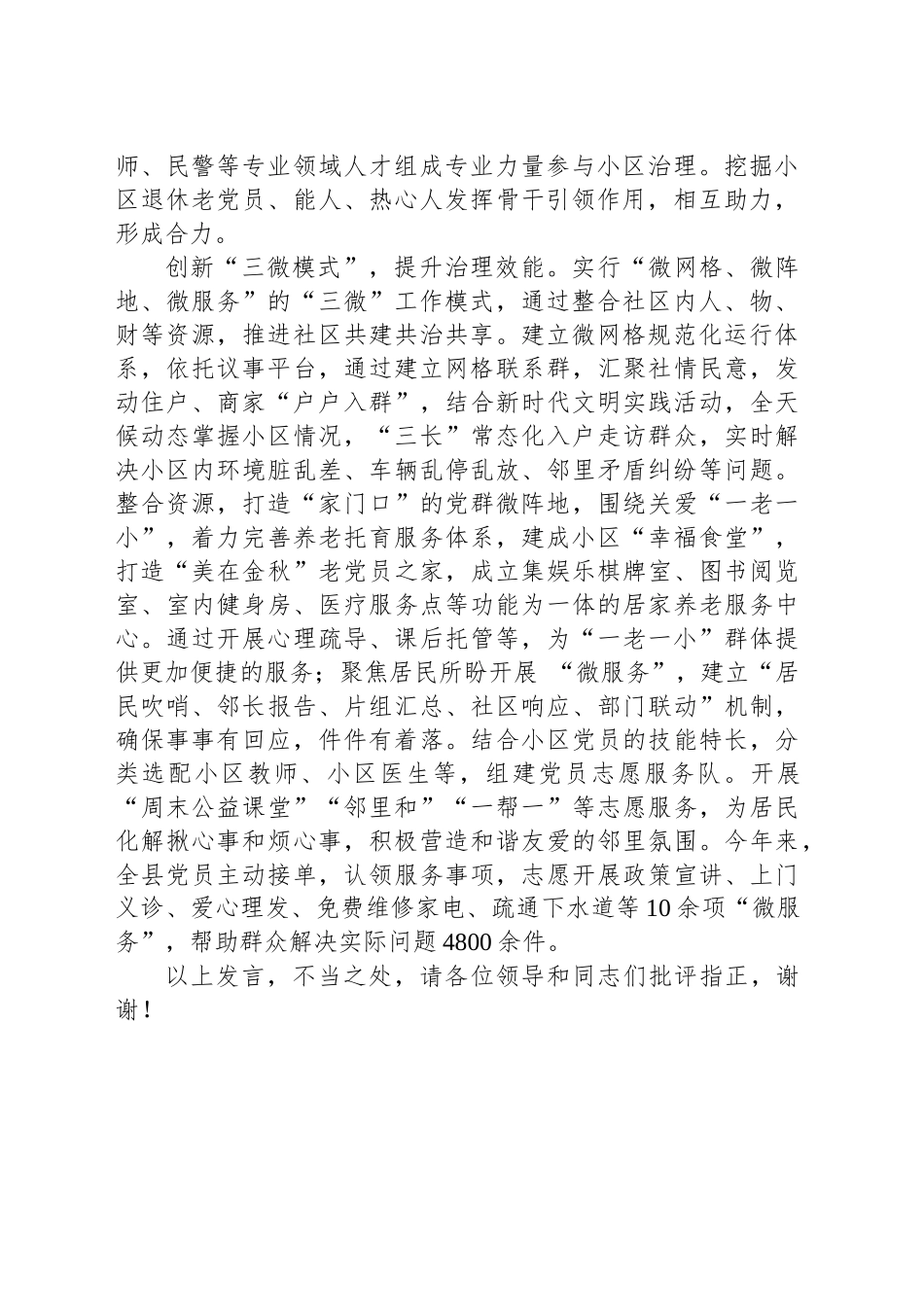 在2024年全市邻里党建工作推进会上的汇报发言_第2页
