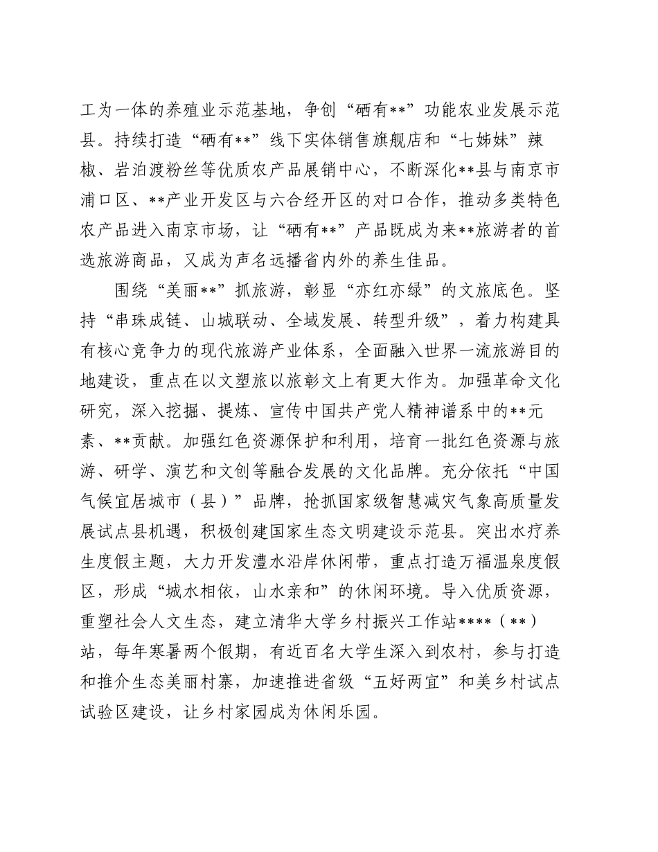 在2024年全市县域经济高质量发展暨经济运行工作推进会上的汇报发言_第2页