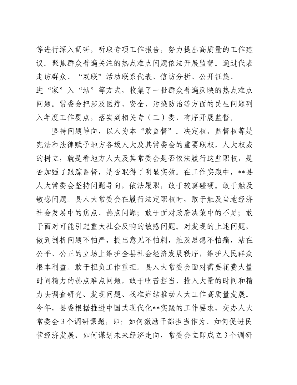 在2024年全省人大监督工作座谈会上的汇报发言_第2页