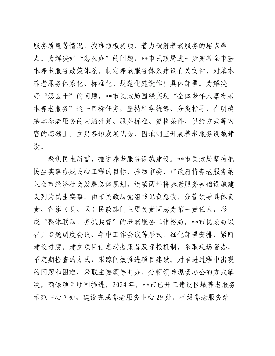 在2024年全省养老服务改革发展现场推进会上的汇报发言_第2页