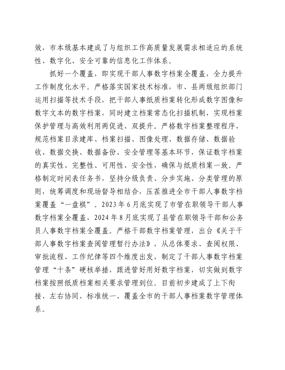 在2024年全省干部信息管理工作重点任务推进会上的汇报发言_第2页