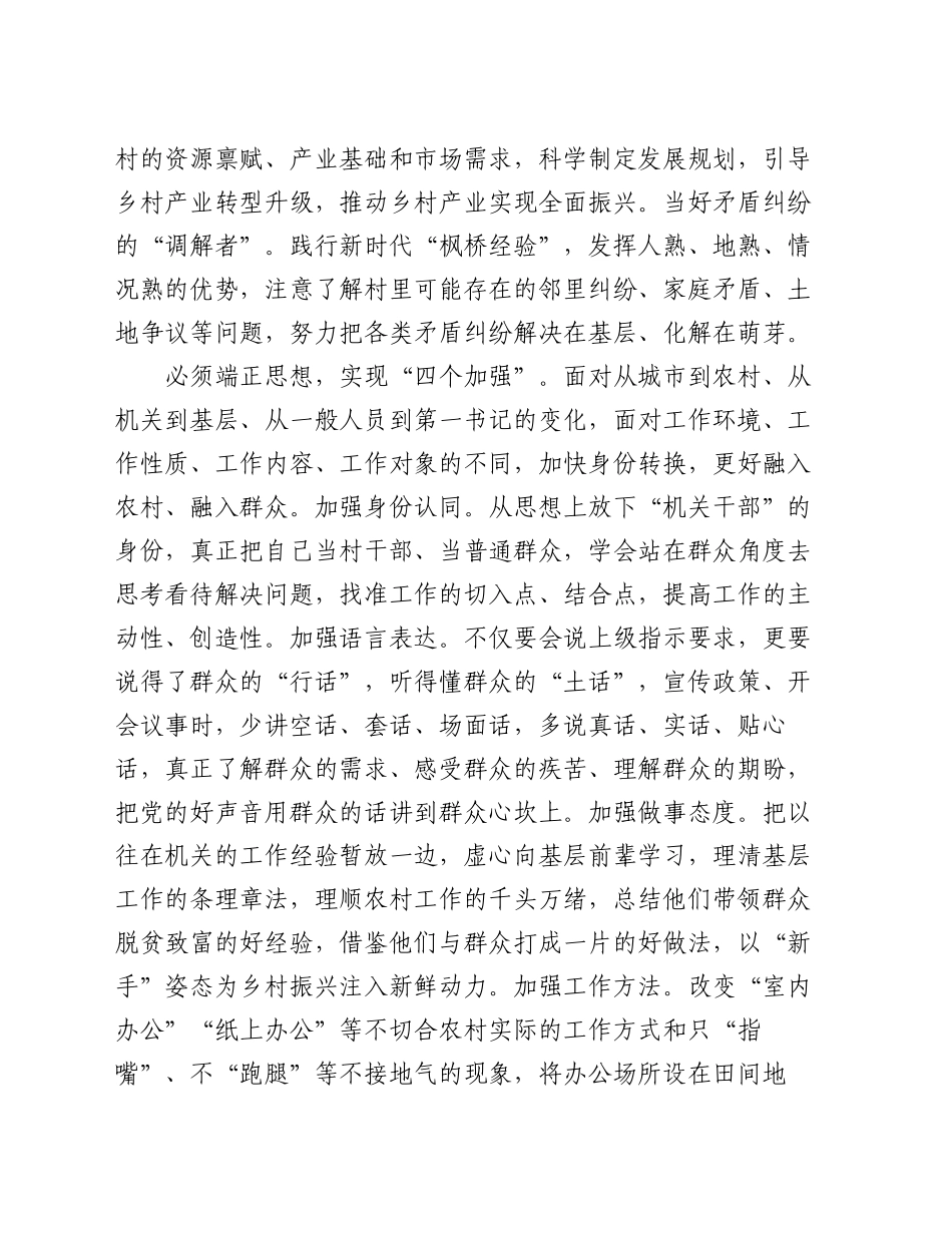 在2024年全市驻村工作座谈会上的交流发言_第2页