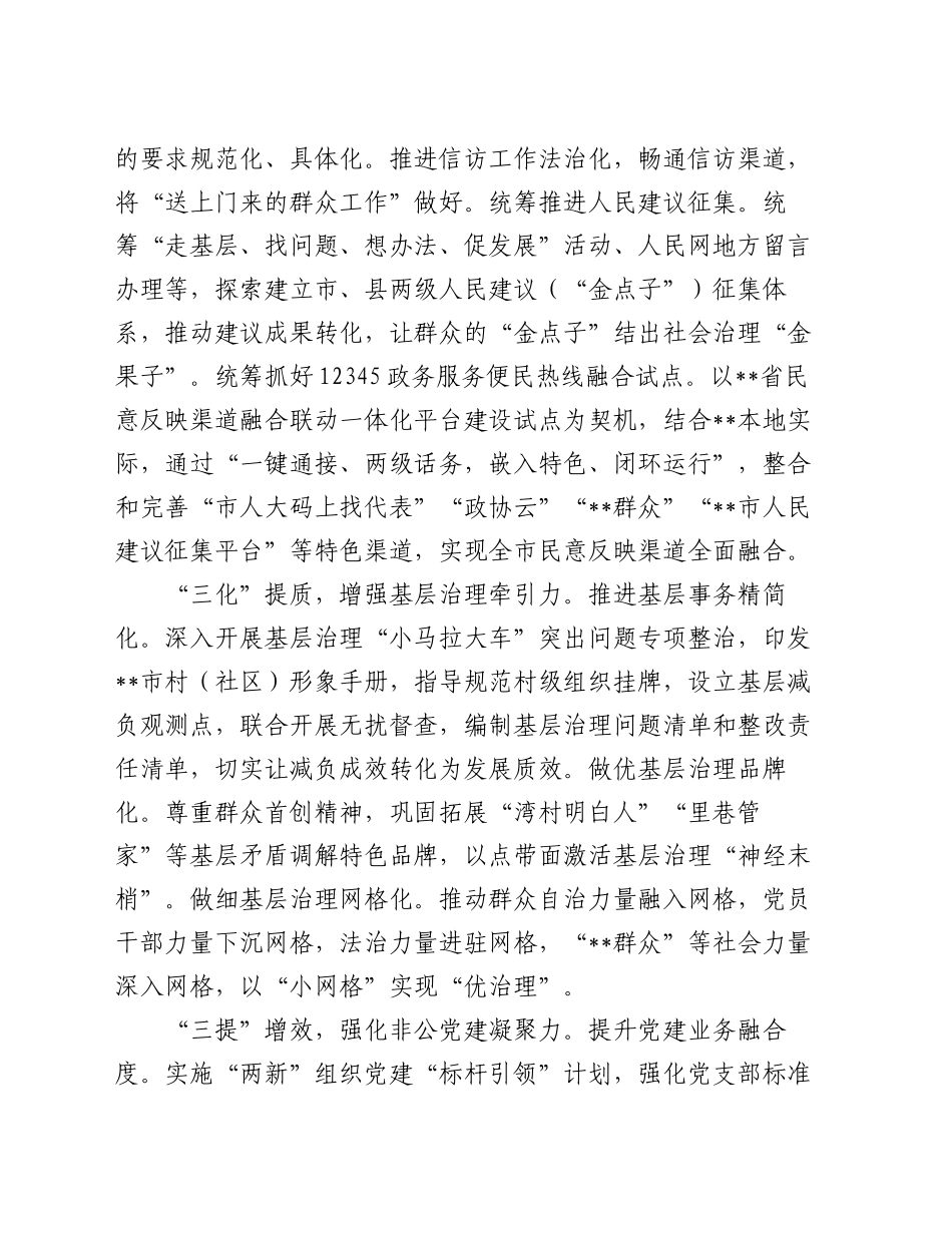 在2024年全省社会工作部署推进会上的汇报发言_第2页