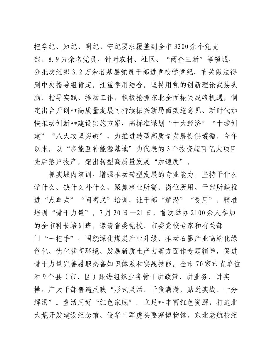 在2024年全省干部教育培训重点工作推进会上的汇报发言_第2页