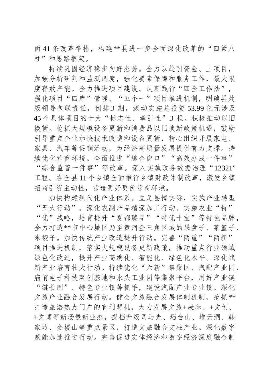 在2024年全市县域经济高质量大会暨县区委书记座谈会上的汇报发言_第2页