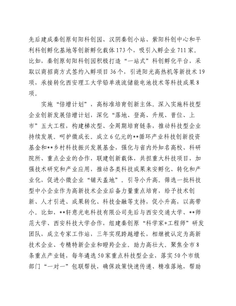 在2024年全省科技创新重点工作现场推进会上的汇报发言_第2页