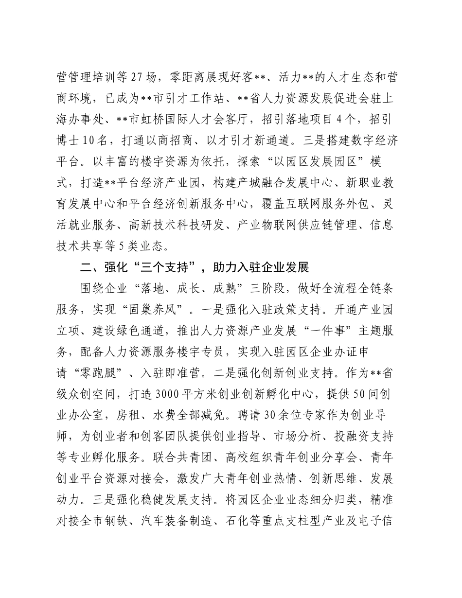 在2024年省级人力资源服务产业园建设专题推进会上的汇报发言_第2页