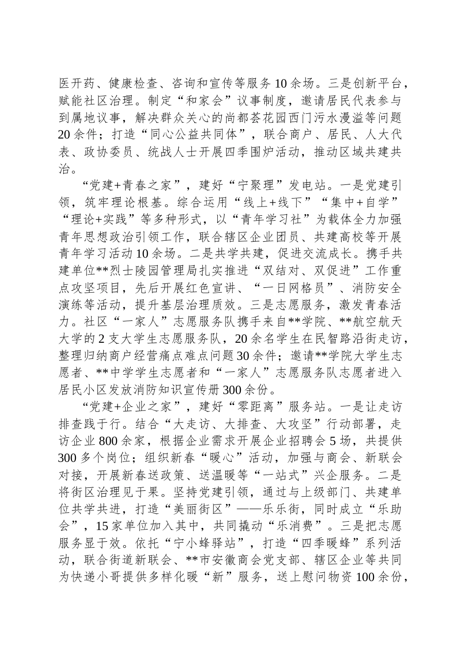 在2024年街道社区基层治理专题推进会上的汇报发言_第2页
