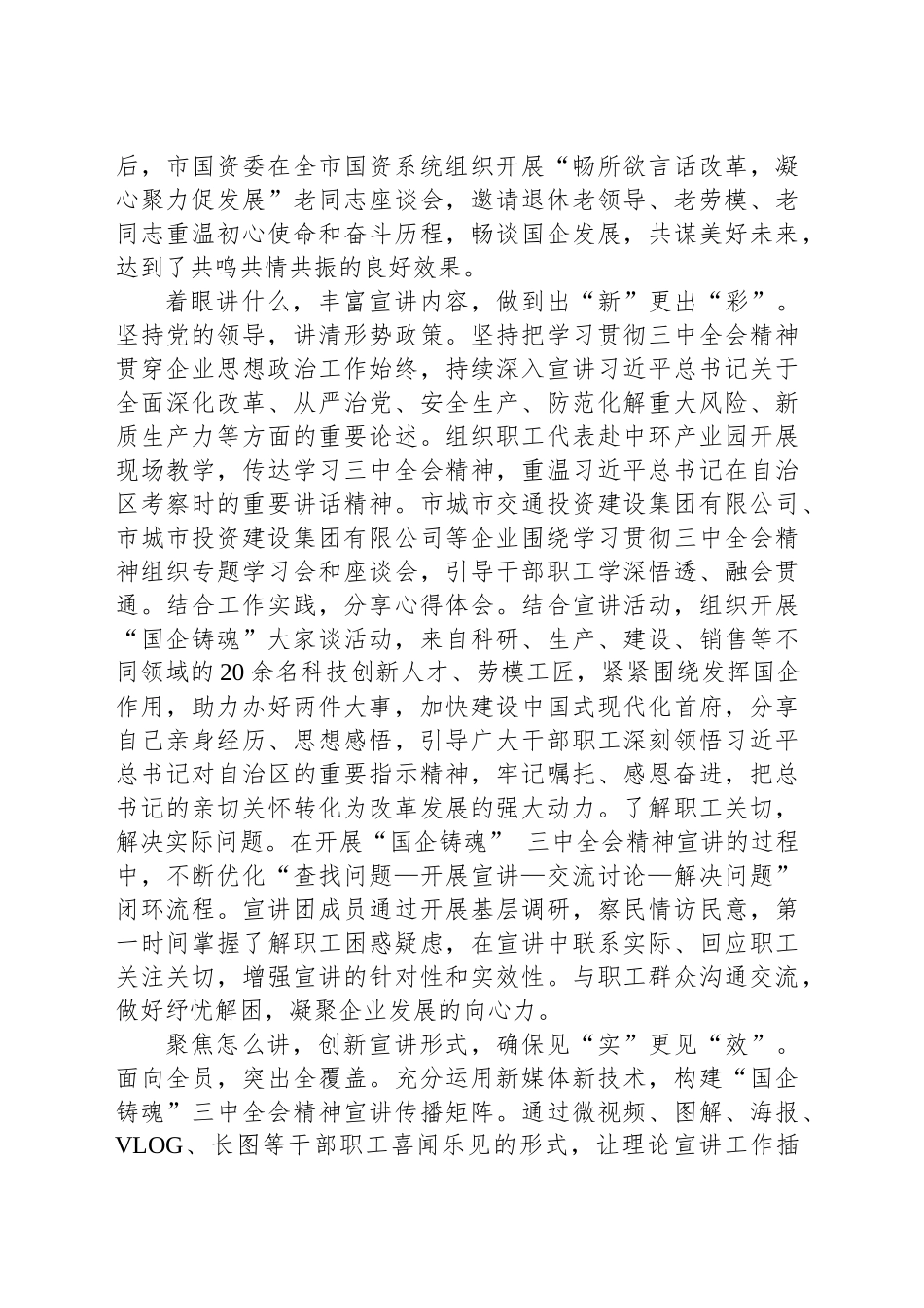 在2024年全省国资委系统创新理论宣讲工作推进会上的汇报发言_第2页