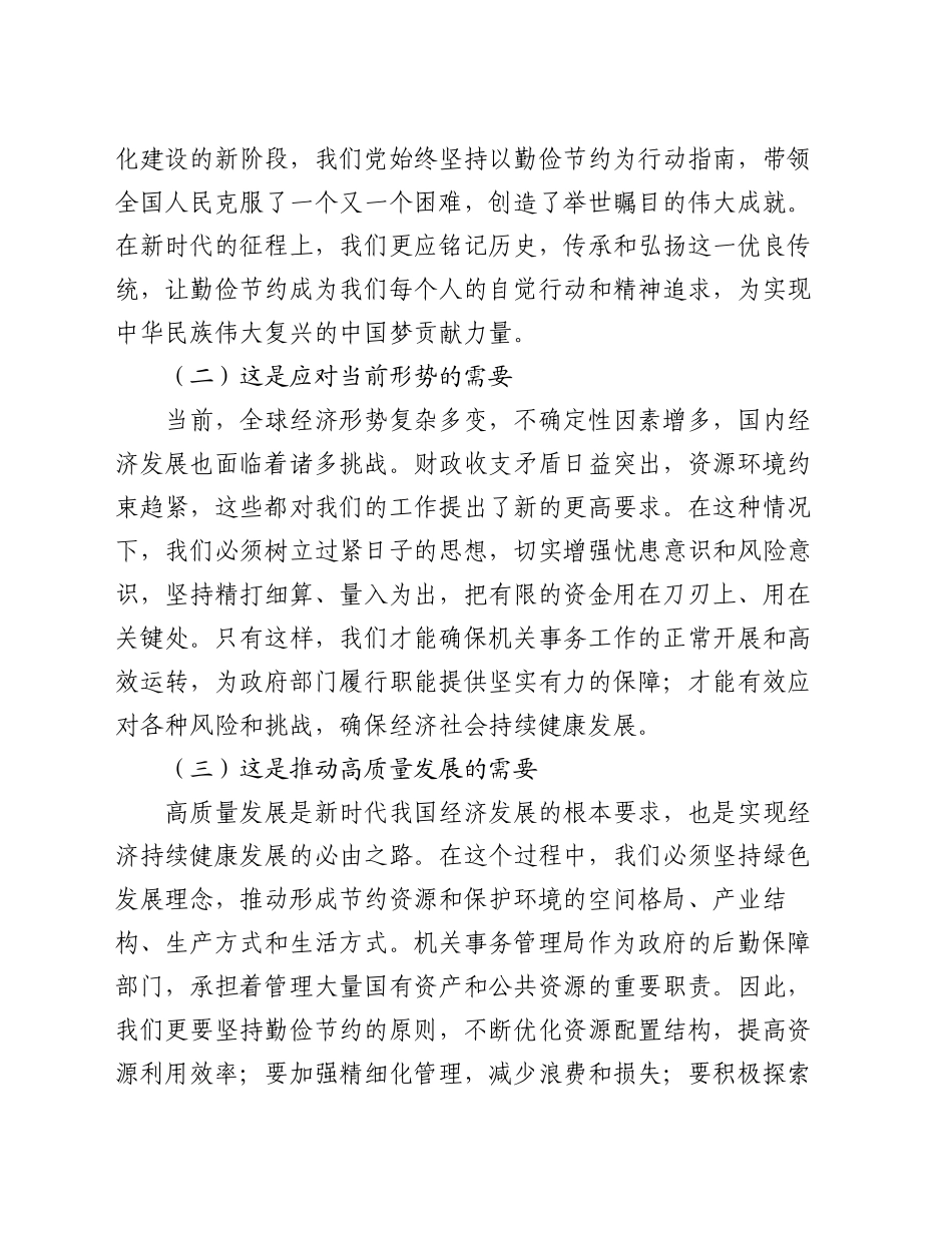 在“勤俭节约坚持过紧日子”工作推进会上的讲话_第2页
