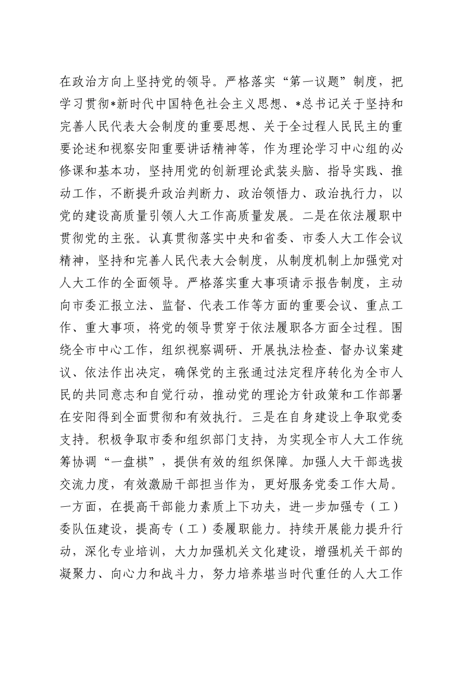 在人大常委会机关党组理论学习中心组专题学习研讨交流会上的讲话（人大70周年讲话）_第2页