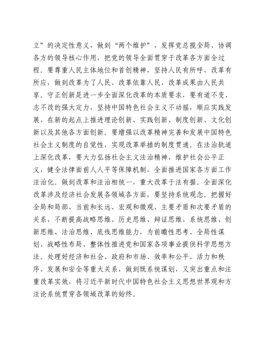 在党组集中学习省部级主要领导干部专题研讨班开班式上的重要讲话精神讲话提纲_第2页
