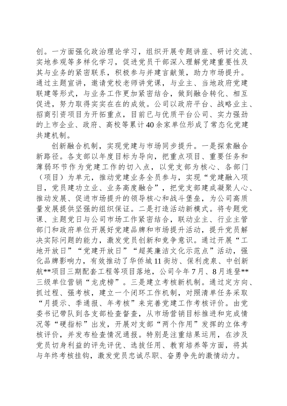 在2024年国有企业党建业务融合创新推进会上的讲话_第2页