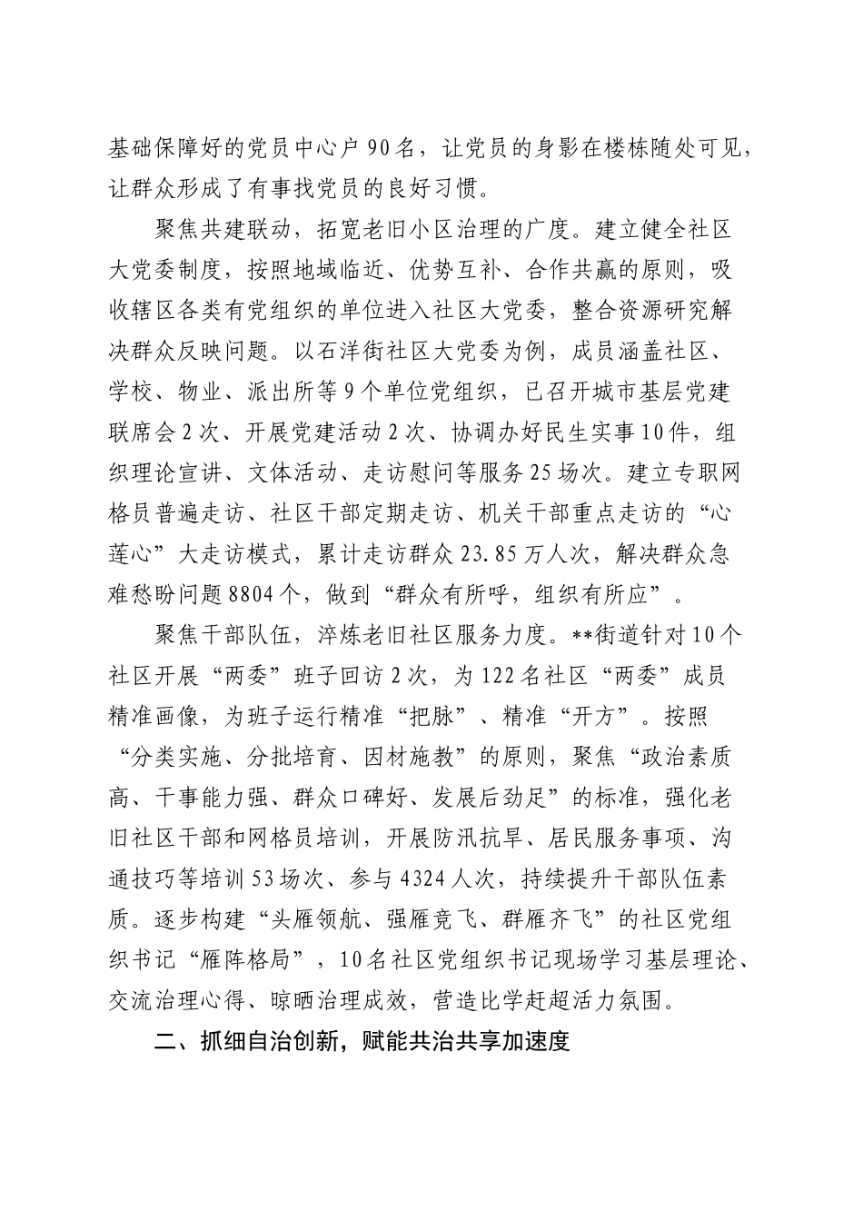 在全区党建引领老旧小区管理工作重点任务部署推进会上的交流发言_第2页