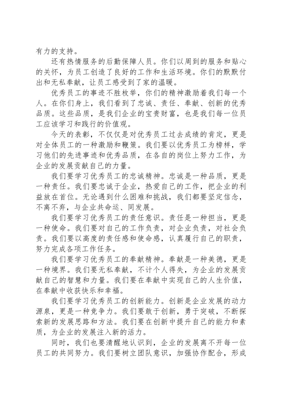 在企业优秀员工表彰大会上的发言_第2页