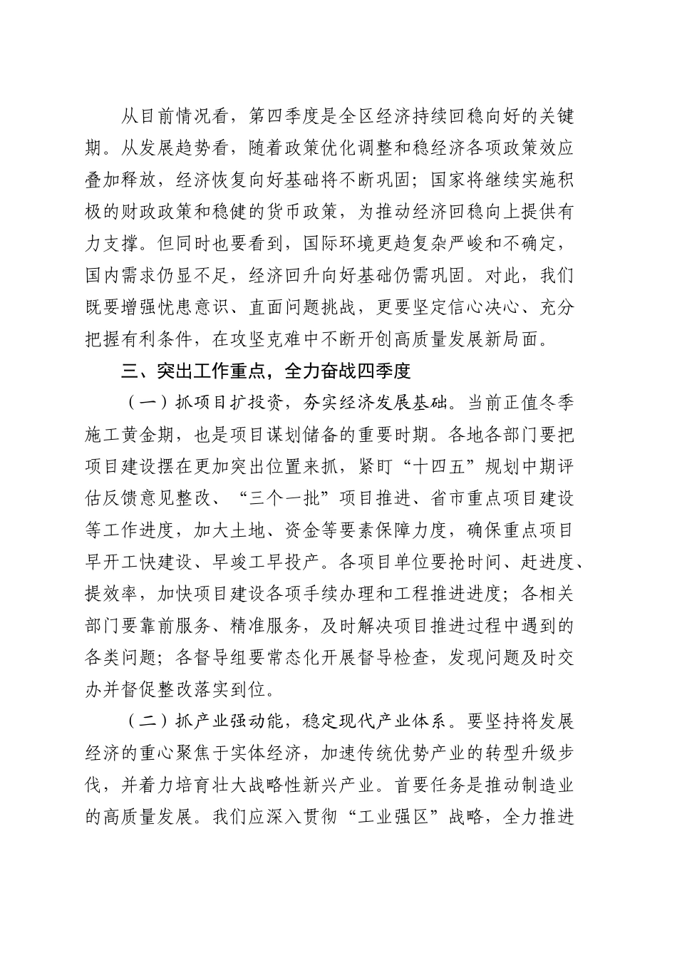 在全区第三季度经济运行分析会上的讲话_第2页