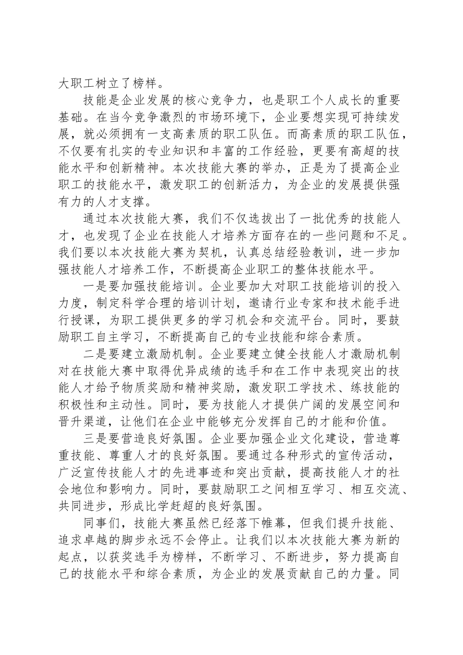 在企业职工技能大赛颁奖仪式上的讲话_第2页