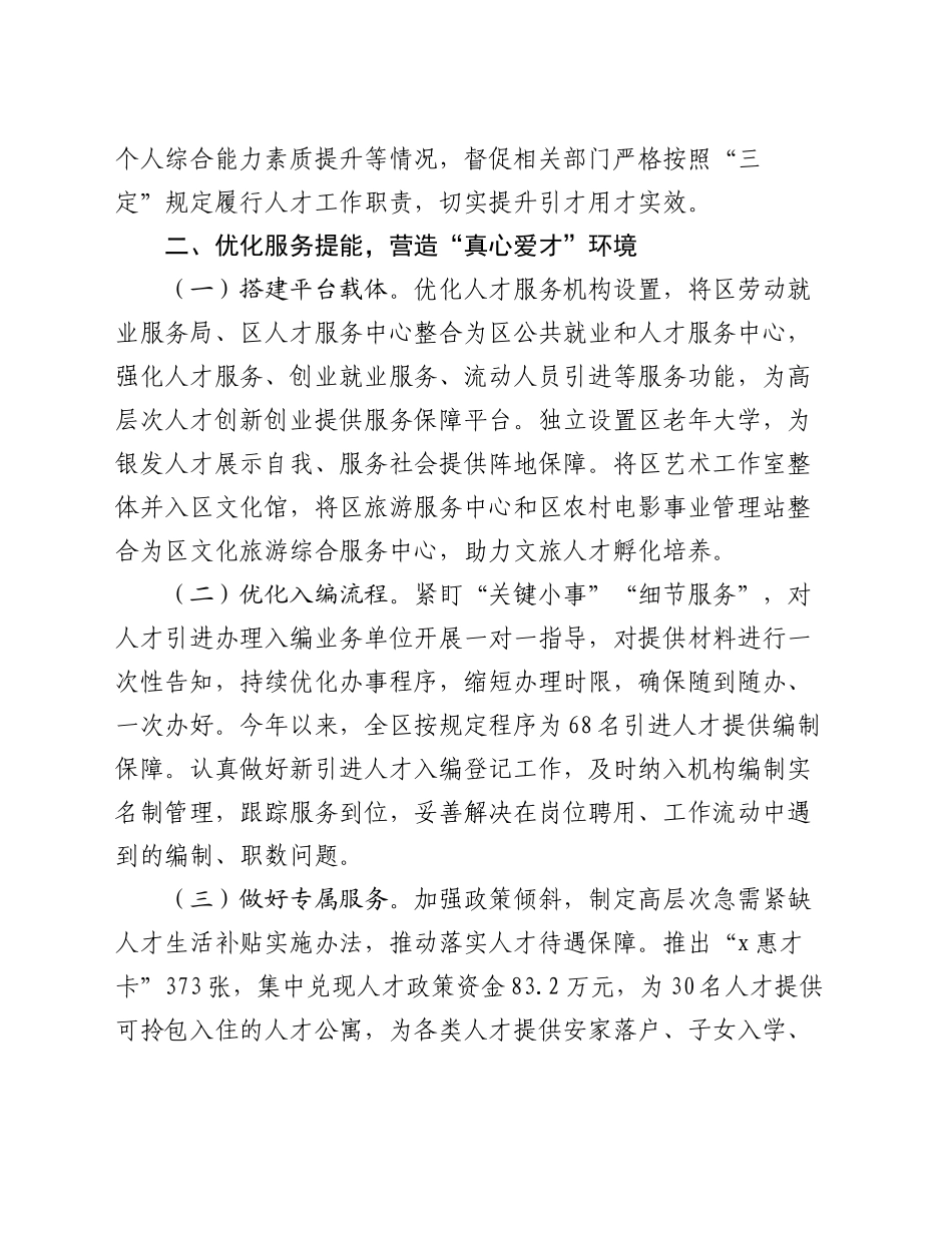 在优化机构编制资源配置工作经验分享会上的交流发言_第2页