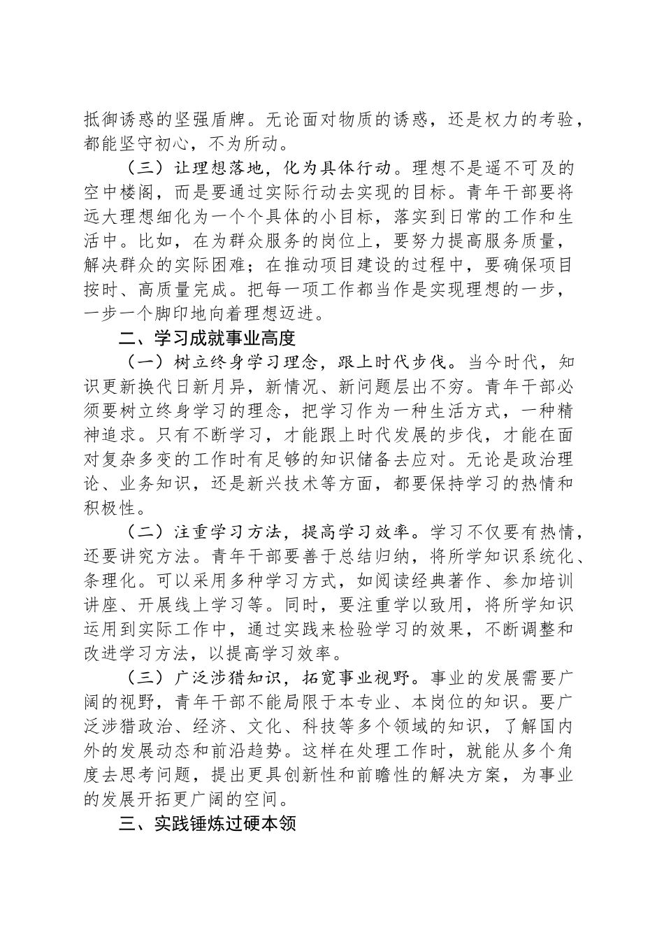 在全县机关青年干部交流座谈会上的讲话_第2页