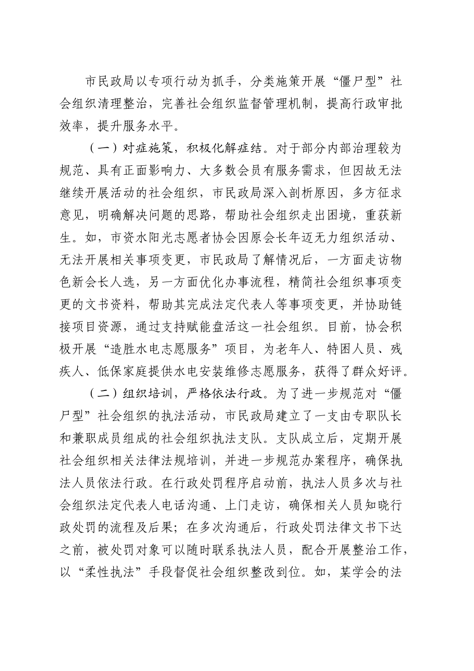 在全市“僵尸型”社会组织专项清理整治工作推进会上的讲话_第2页