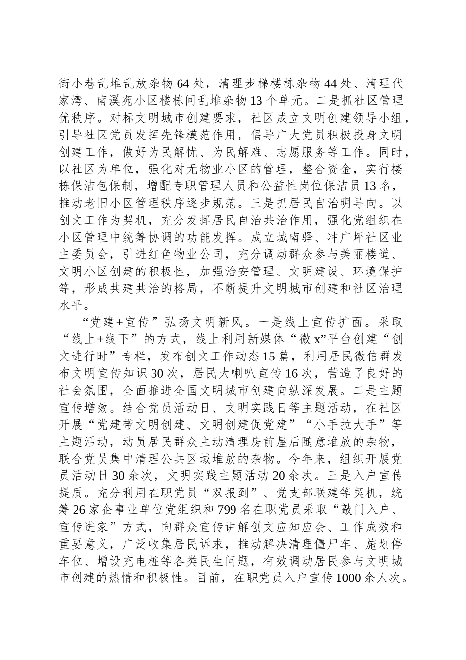 在党建与文明创建工作融合发展座谈会上的发言_第2页