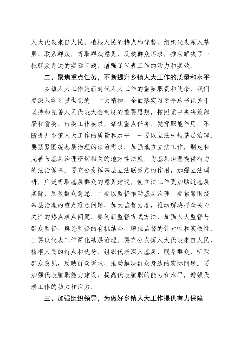 在全区人大助力基层治理工作交流会上的讲话_第2页