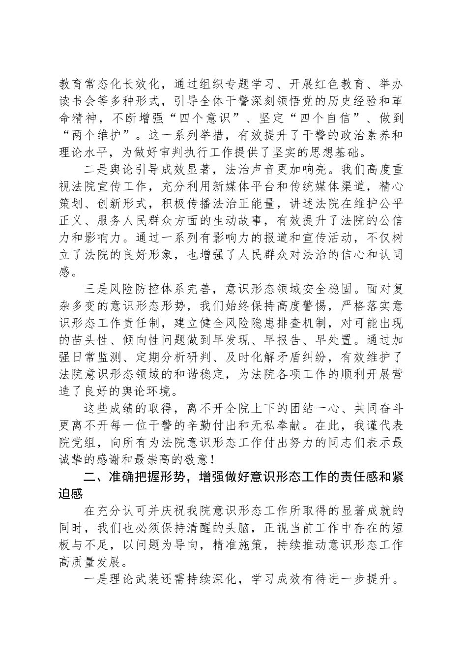 在2024年法院意识形态工作专题推进会上的讲话_第2页