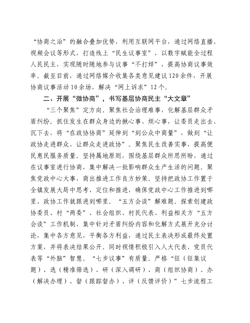 在全区基层协商民主建设工作推进会上的汇报发言_第2页