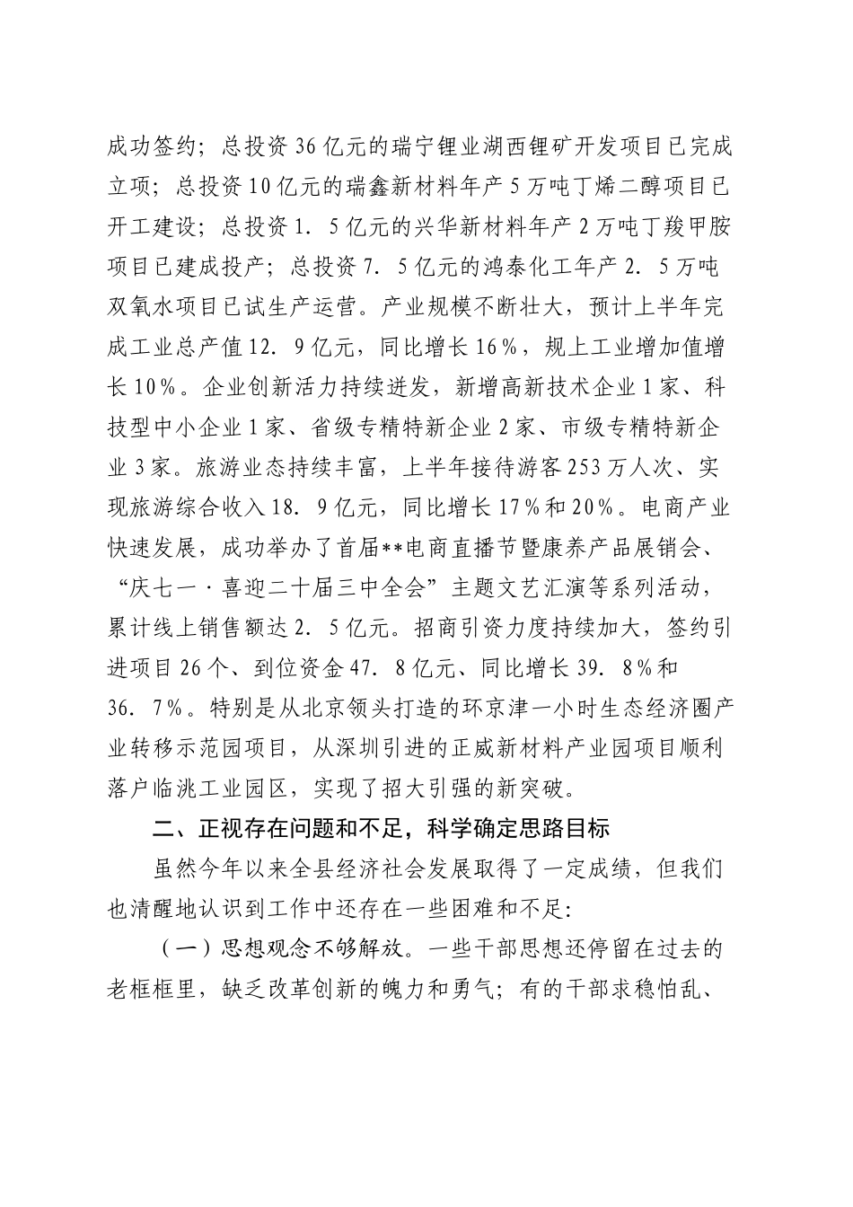 在全县下半年经济工作会议上的讲话_第2页