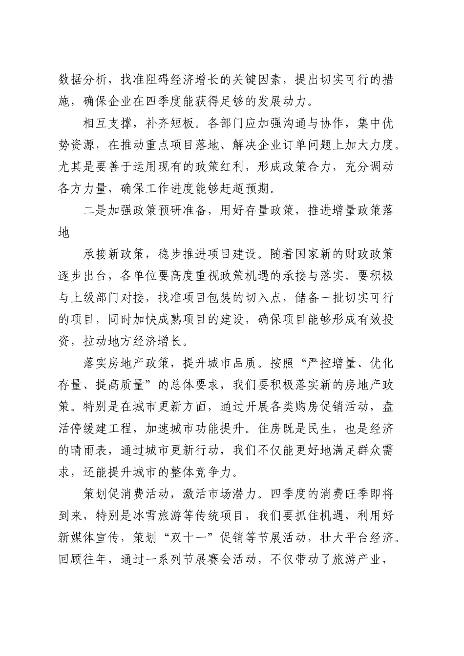 在全市冲刺四季度工作动员部署会上的讲话_第2页