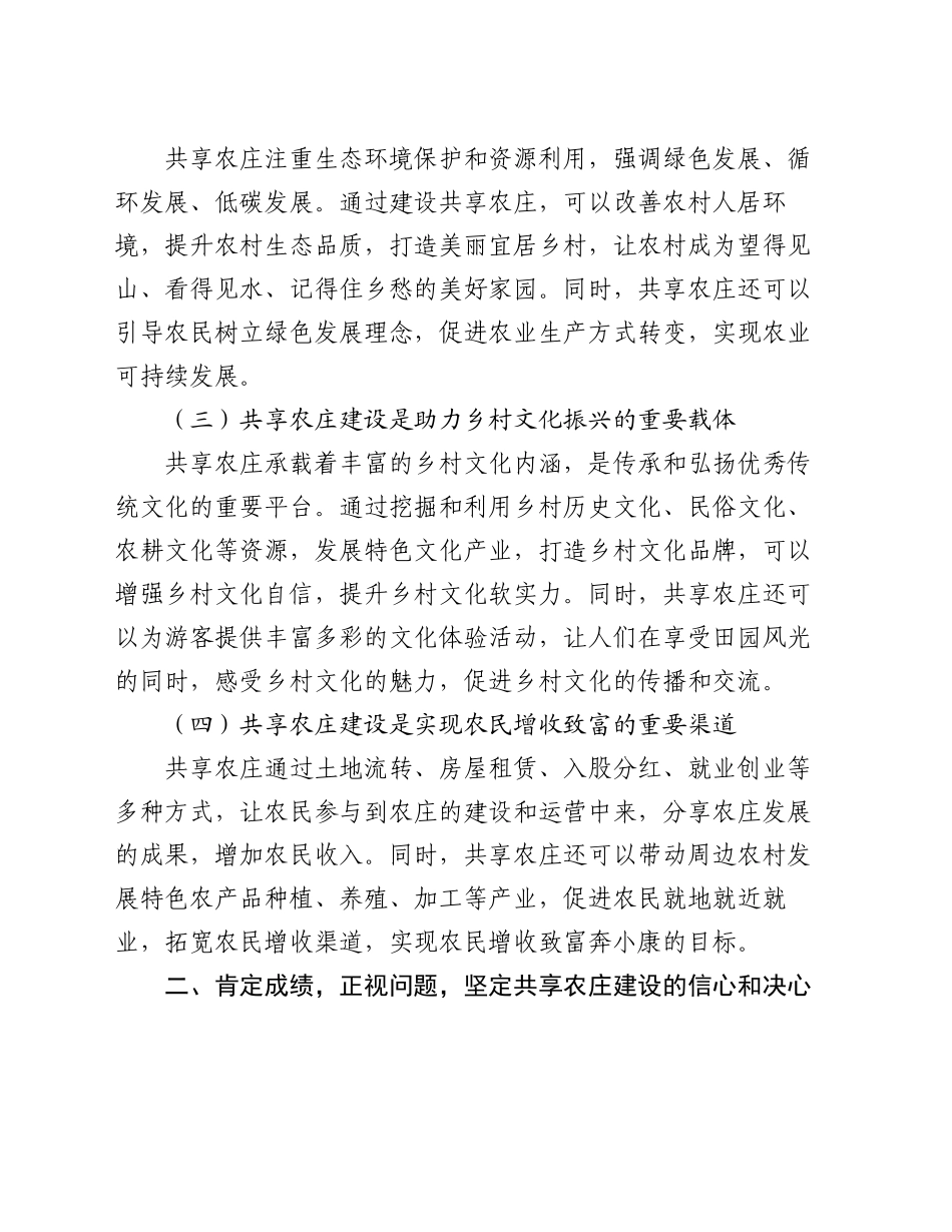 在全县共享农庄建设推进会上的讲话_第2页