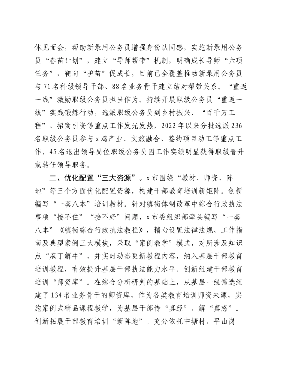 在全市2024年度干部教育培训工作现场会上的交流发言_第2页