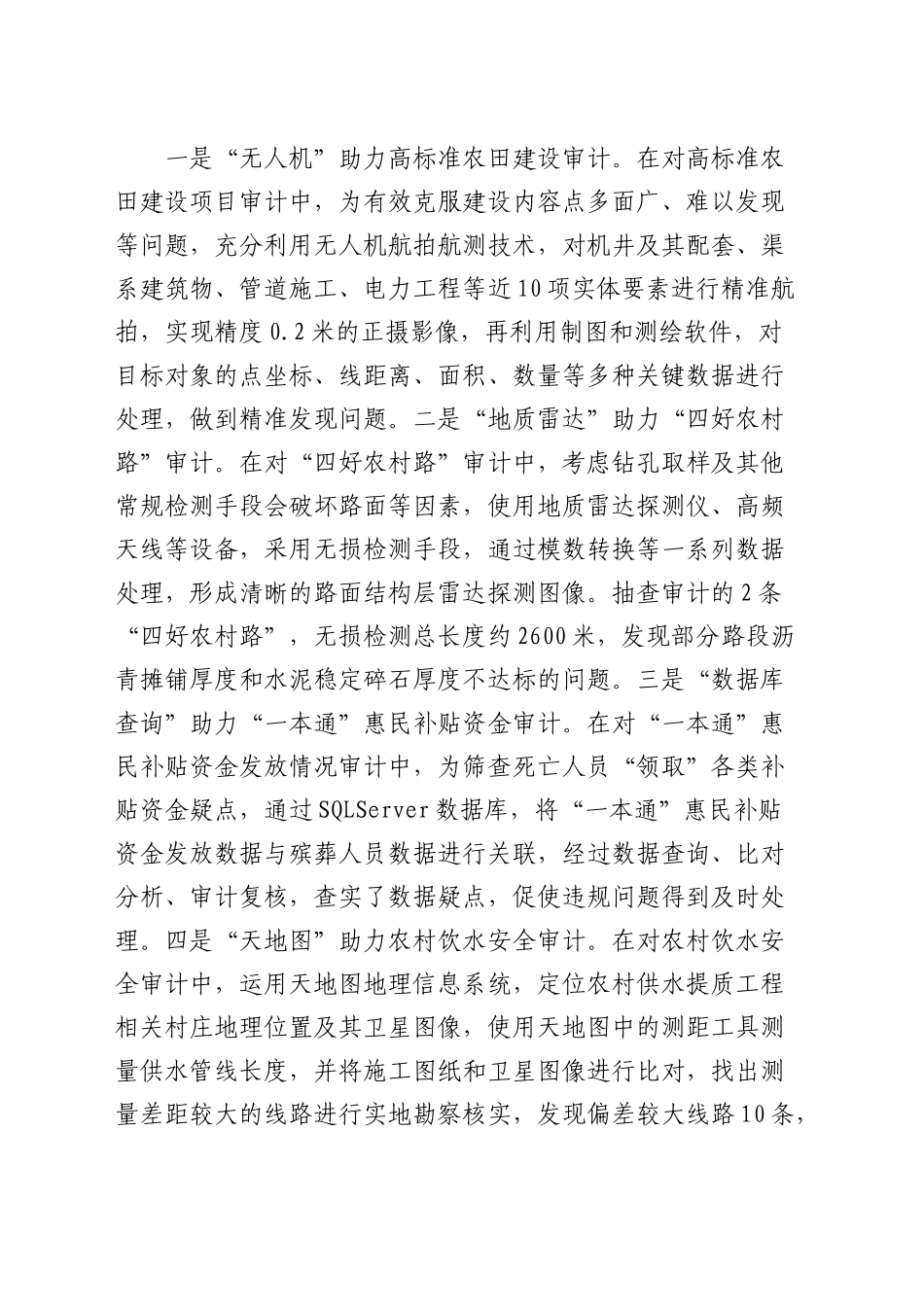 在全市“智慧审计”建设座谈会上的交流发言_第2页