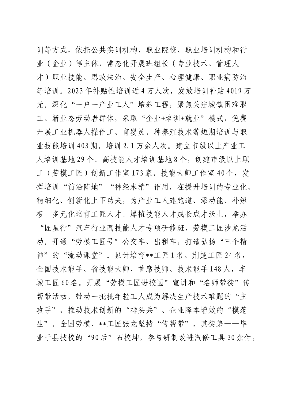 在全市产业工人队伍建设改革工作推进会上的讲话_第2页