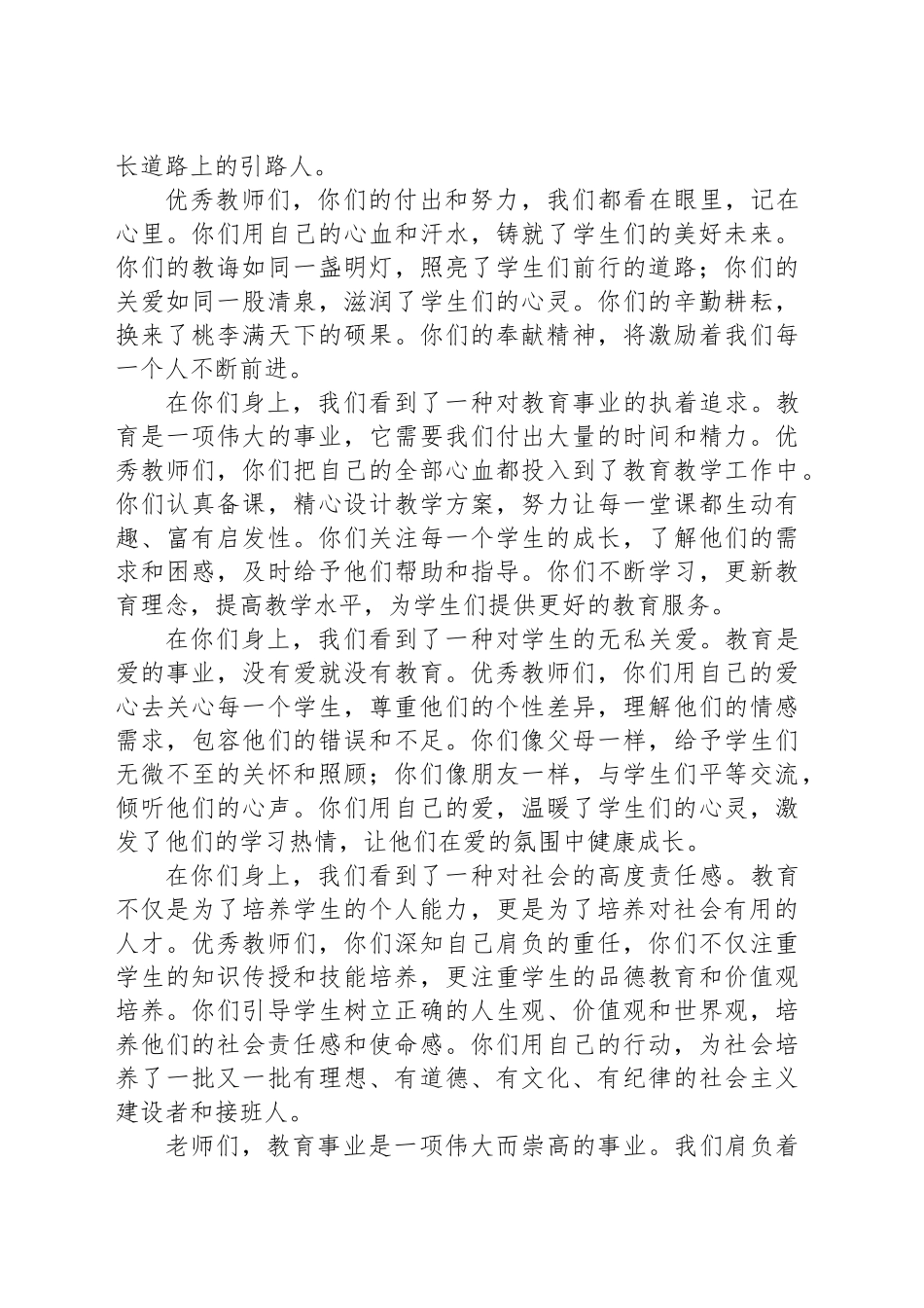 在优秀教师表彰大会上的致辞_第2页