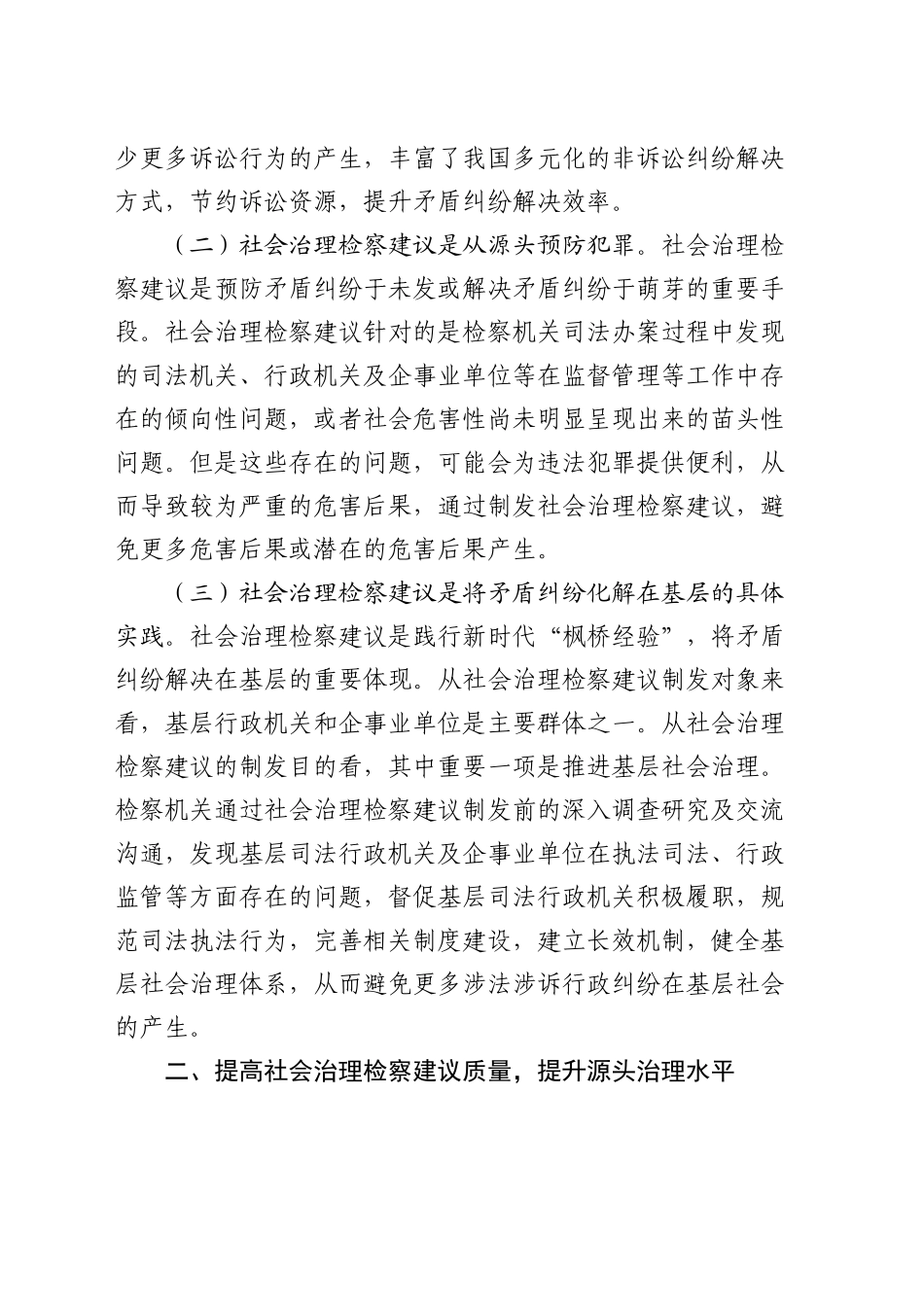 在全市检察机关社会治理检察建议工作推进会上的讲话_第2页